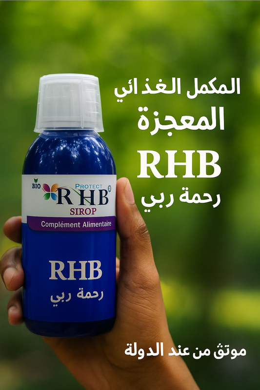 (رحمة ربي) RHB – المكمل الغذائي الطبيعي لراحة مرضى السكري
